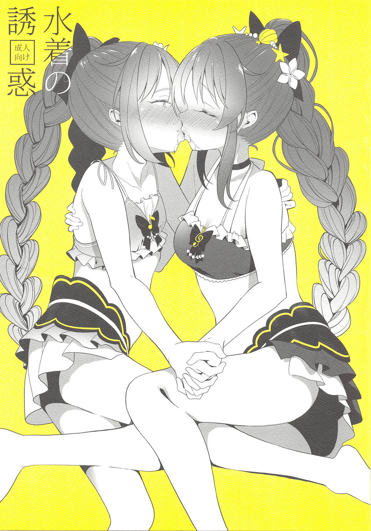 Swimsuit Temptation cover