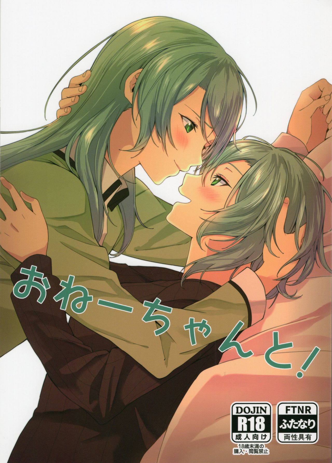 Together With Onee-chan! cover