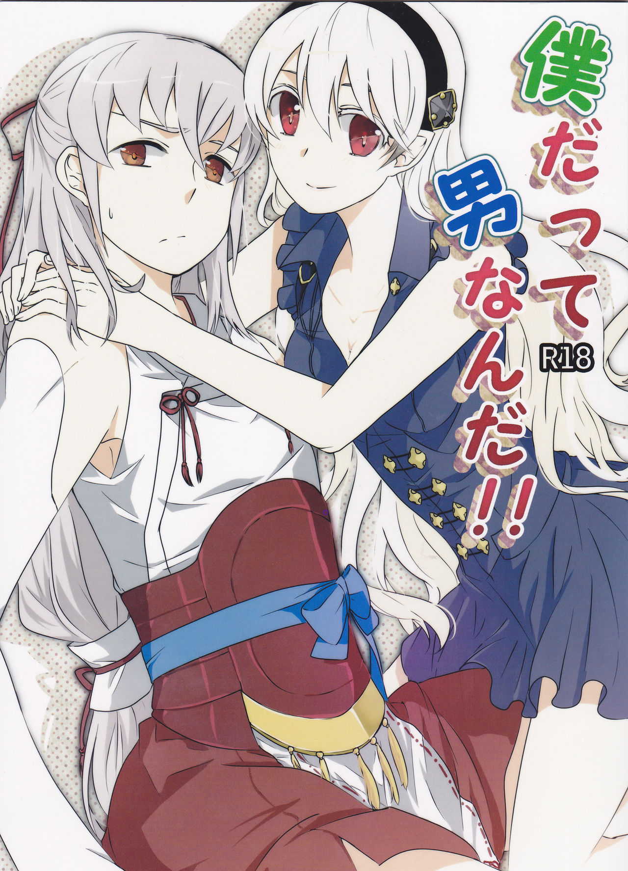 Boku datte Otoko nanda!! cover