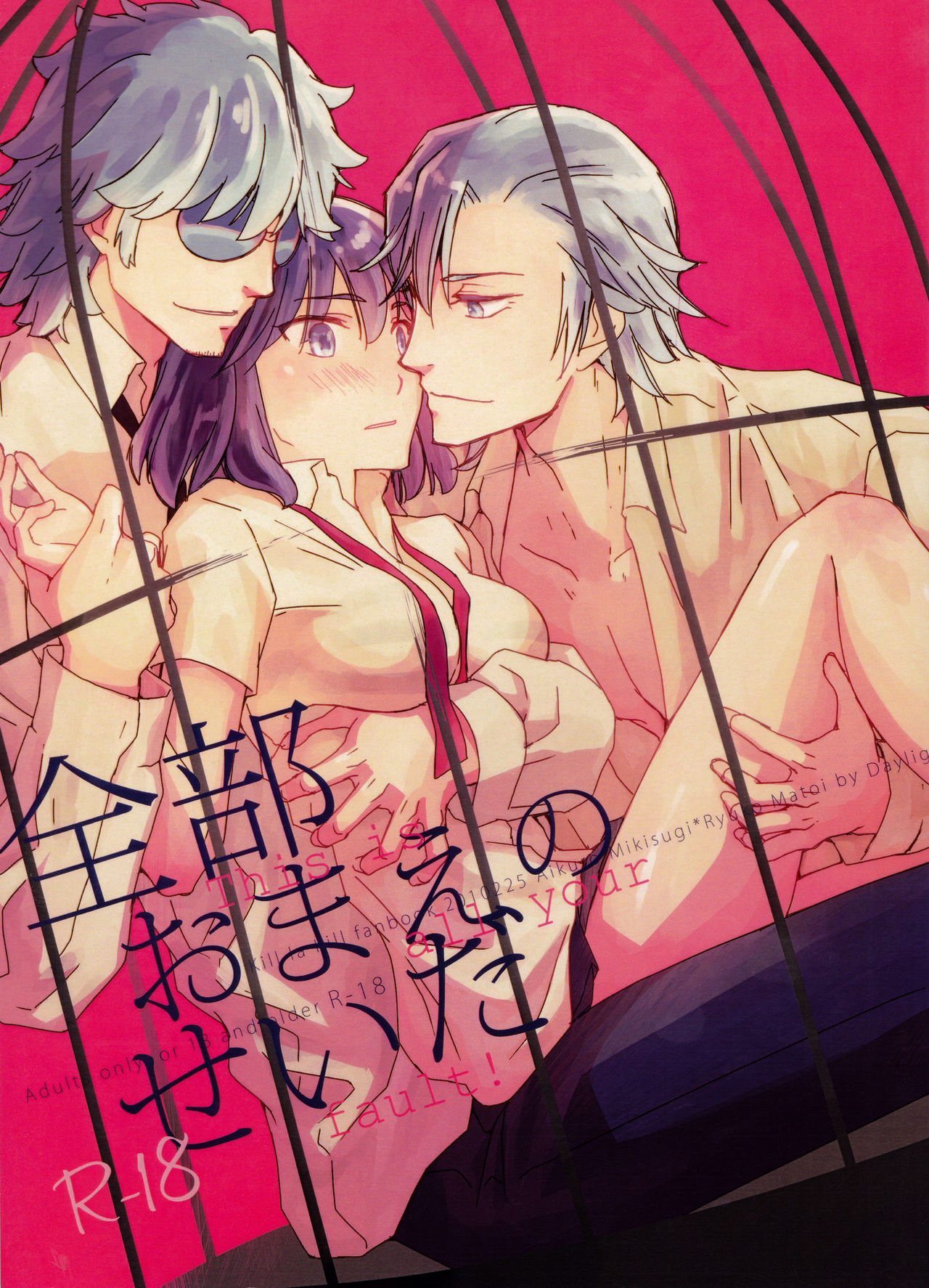 This is all your fault! cover