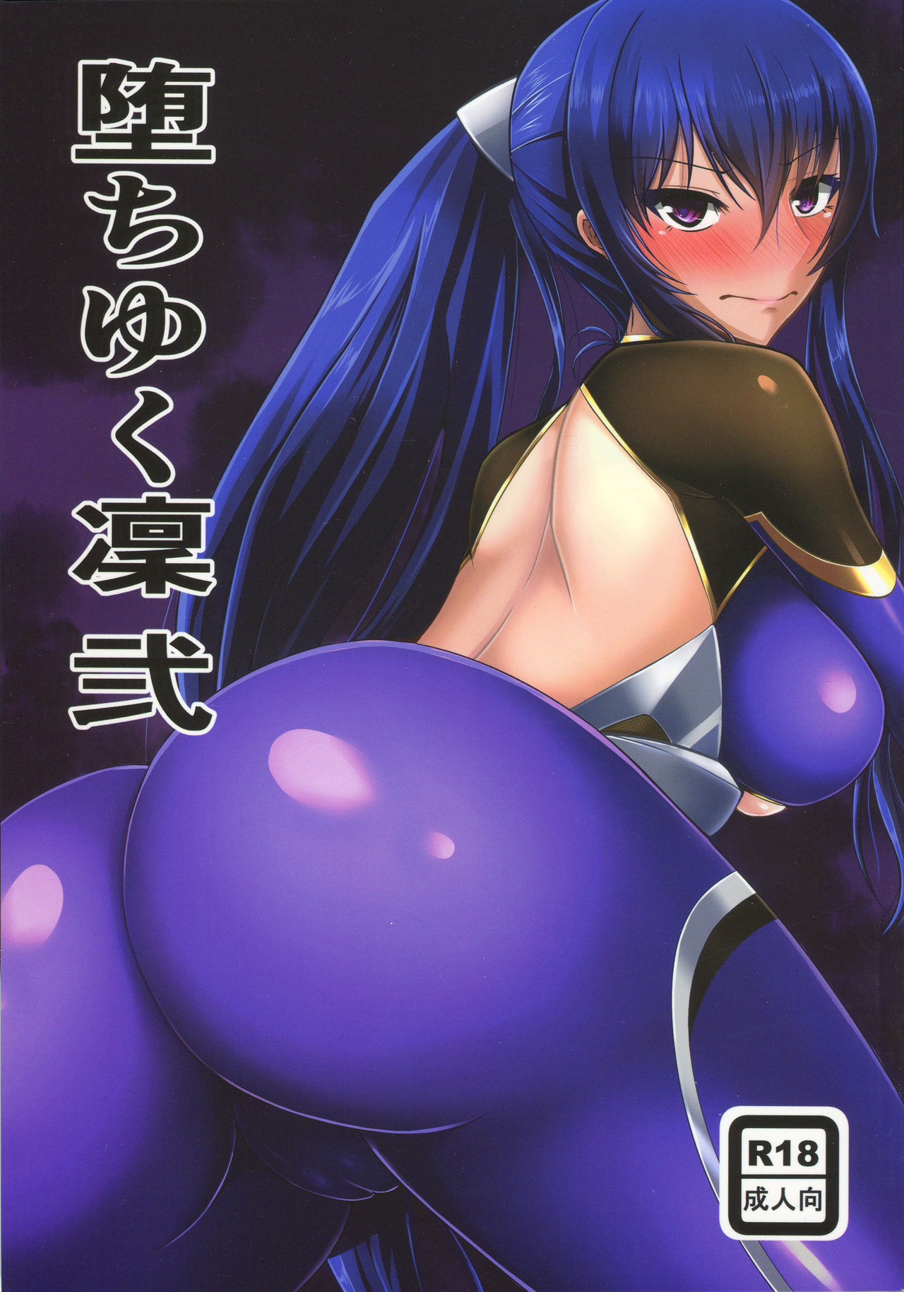 Ochiyuku Rin Ni cover