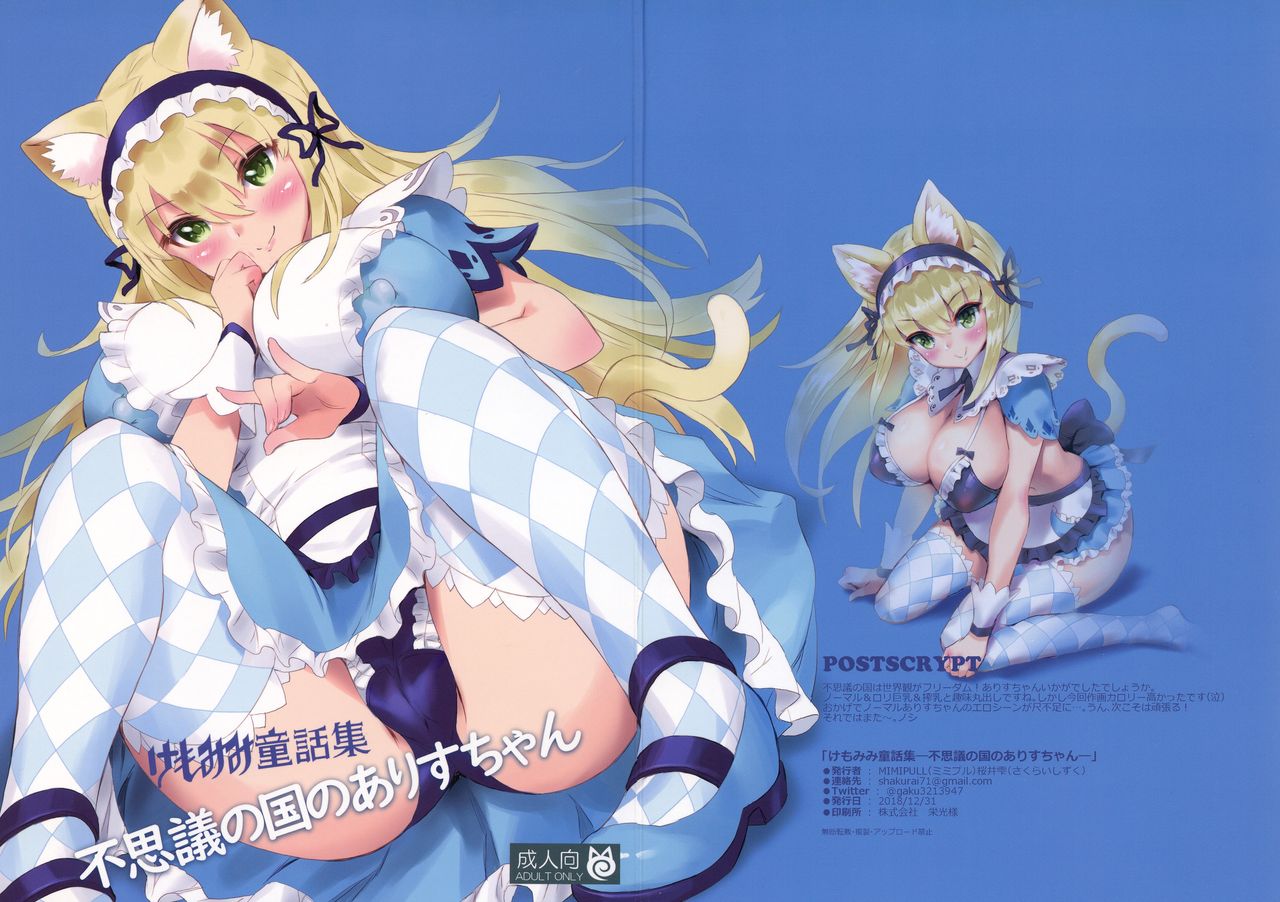 Kemomimi Douwa-shuu Fushigi no Kuni no Alice-chan cover