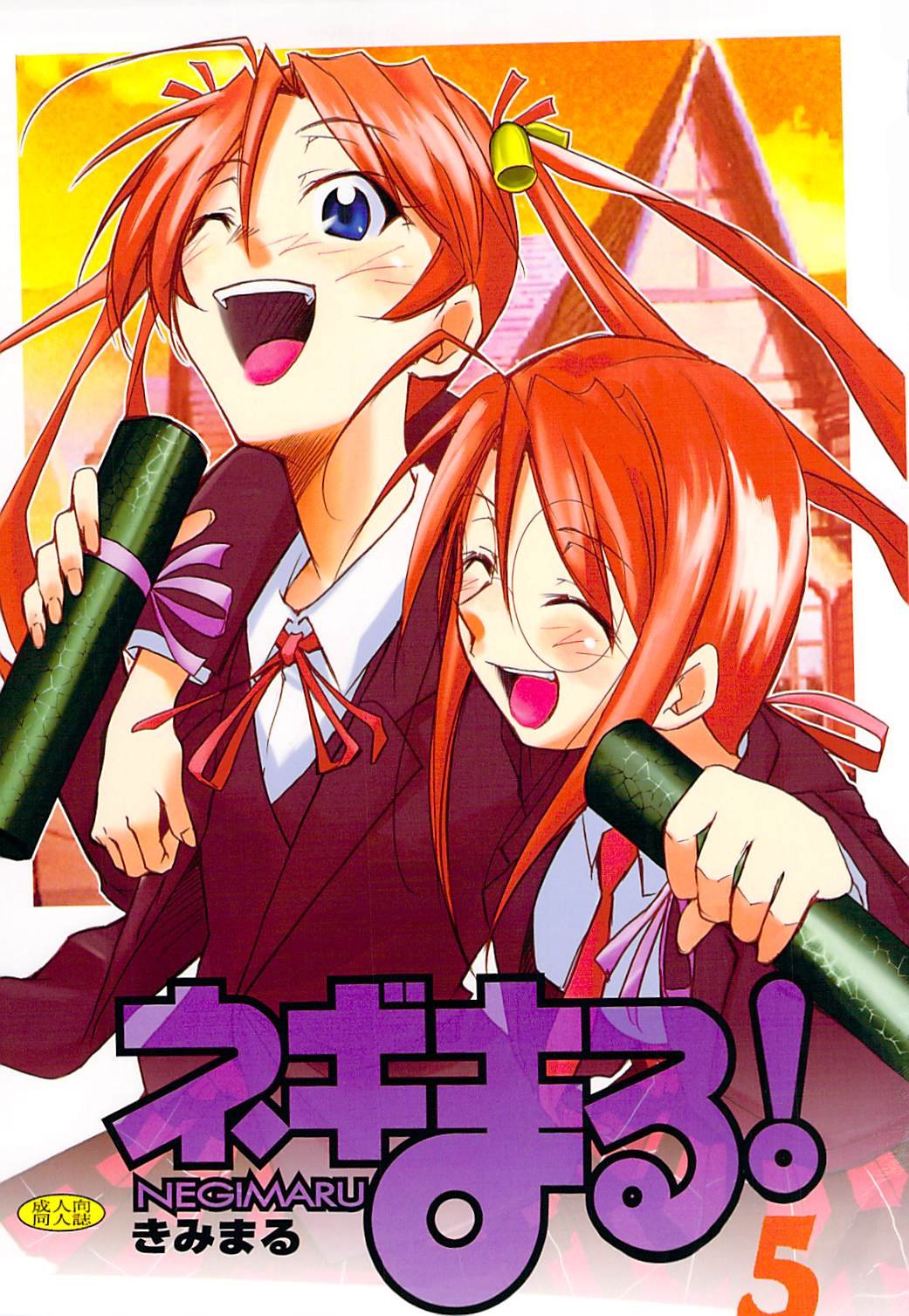 Negimaru! 5 cover