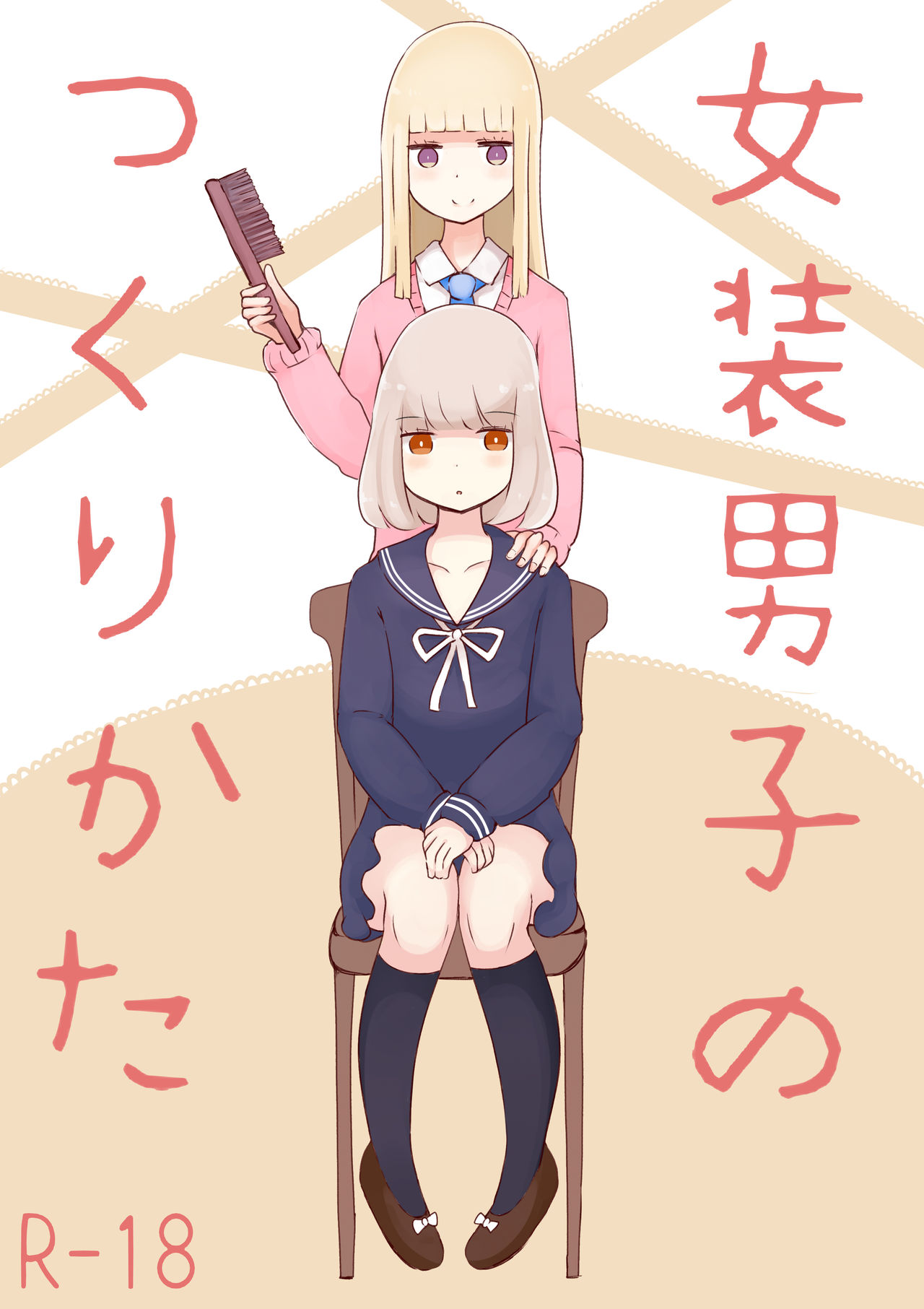 Josou Danshi no Tsukurikata cover