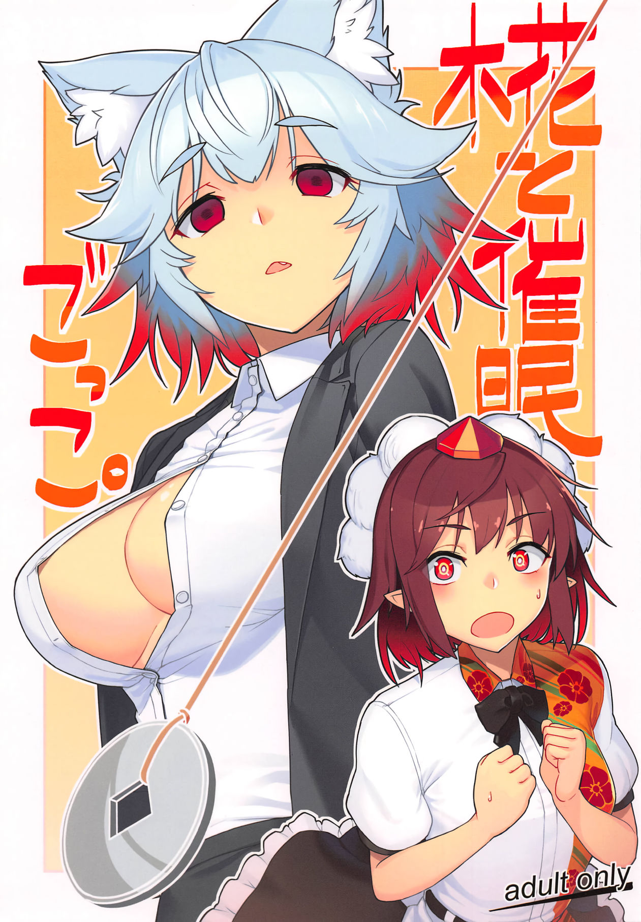 Hypnosis Play With Momiji cover