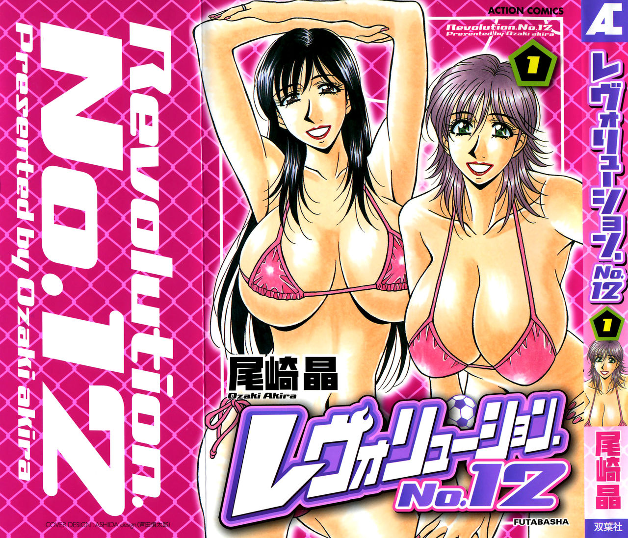 Revolution No.12 1 cover