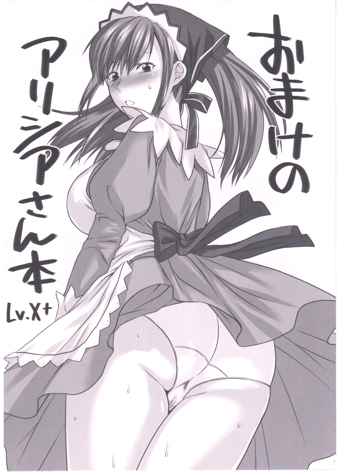 Omake no Alicia-san Bon cover