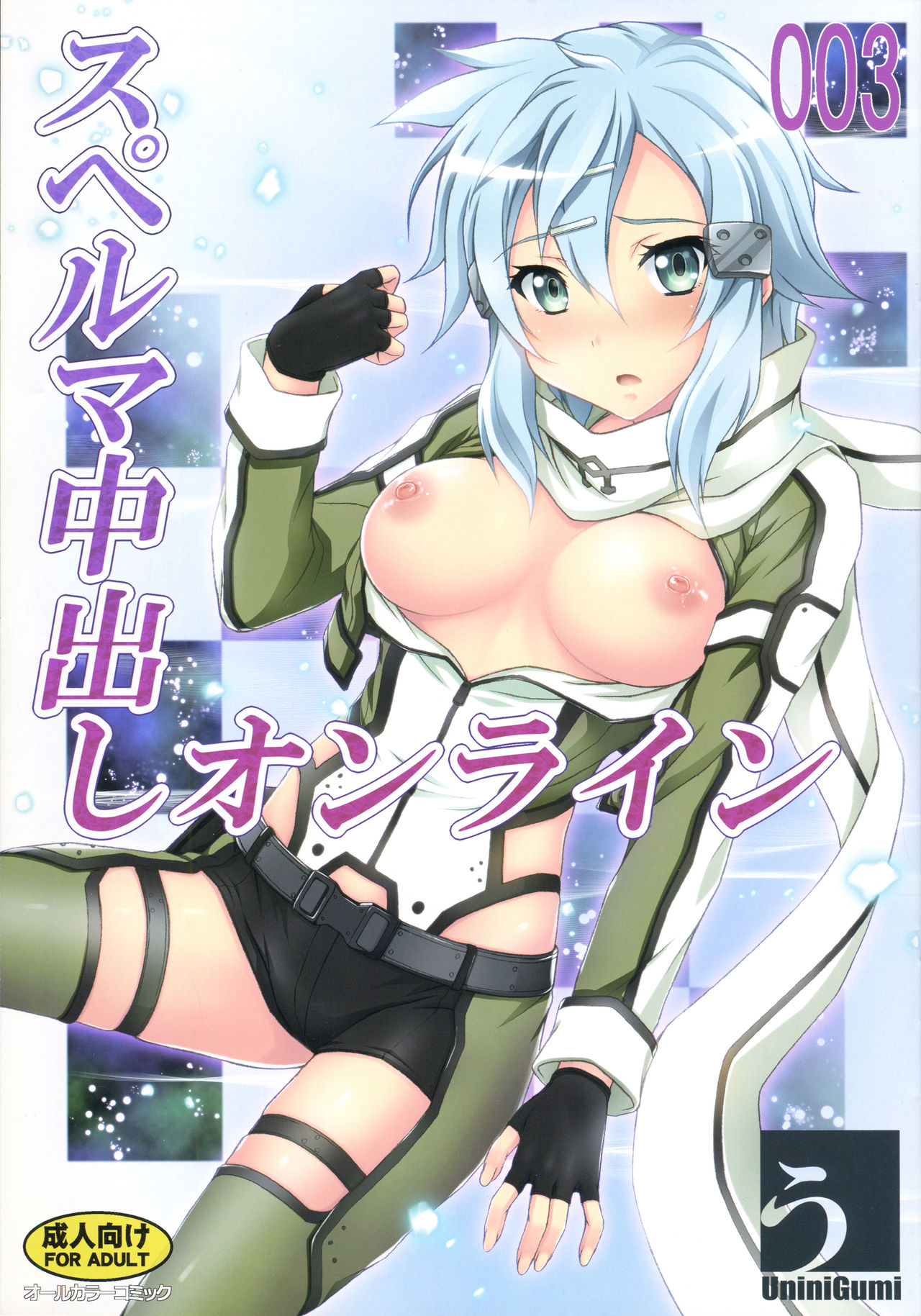 Sperm Nakadashi Online 3 cover