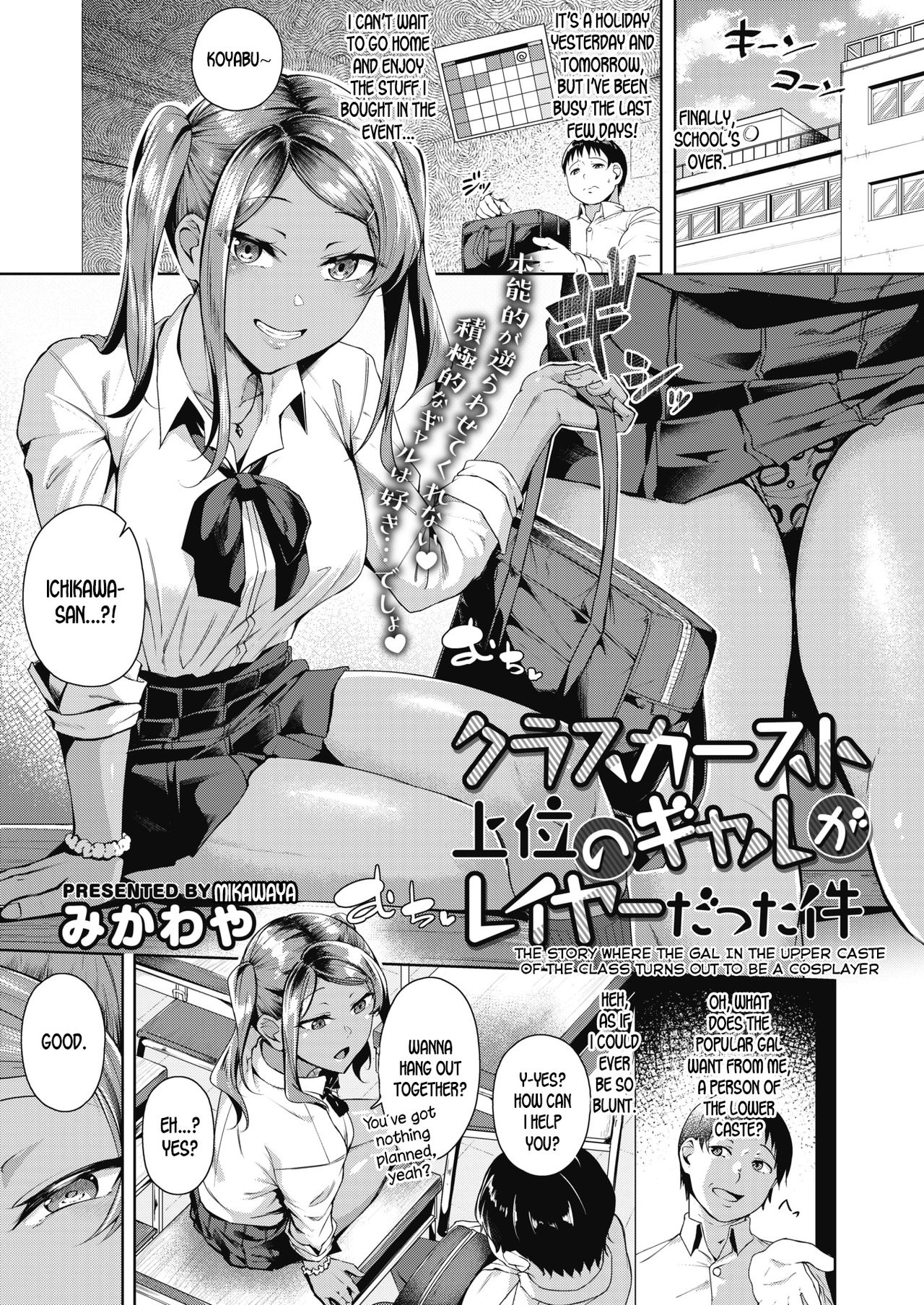 The Story Where the Gal in the Upper Caste of the Class Turns Out To Be a Cosplayer cover