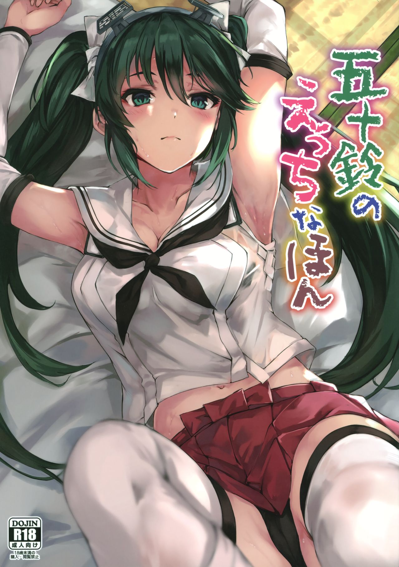 Isuzu's Ecchi Book cover