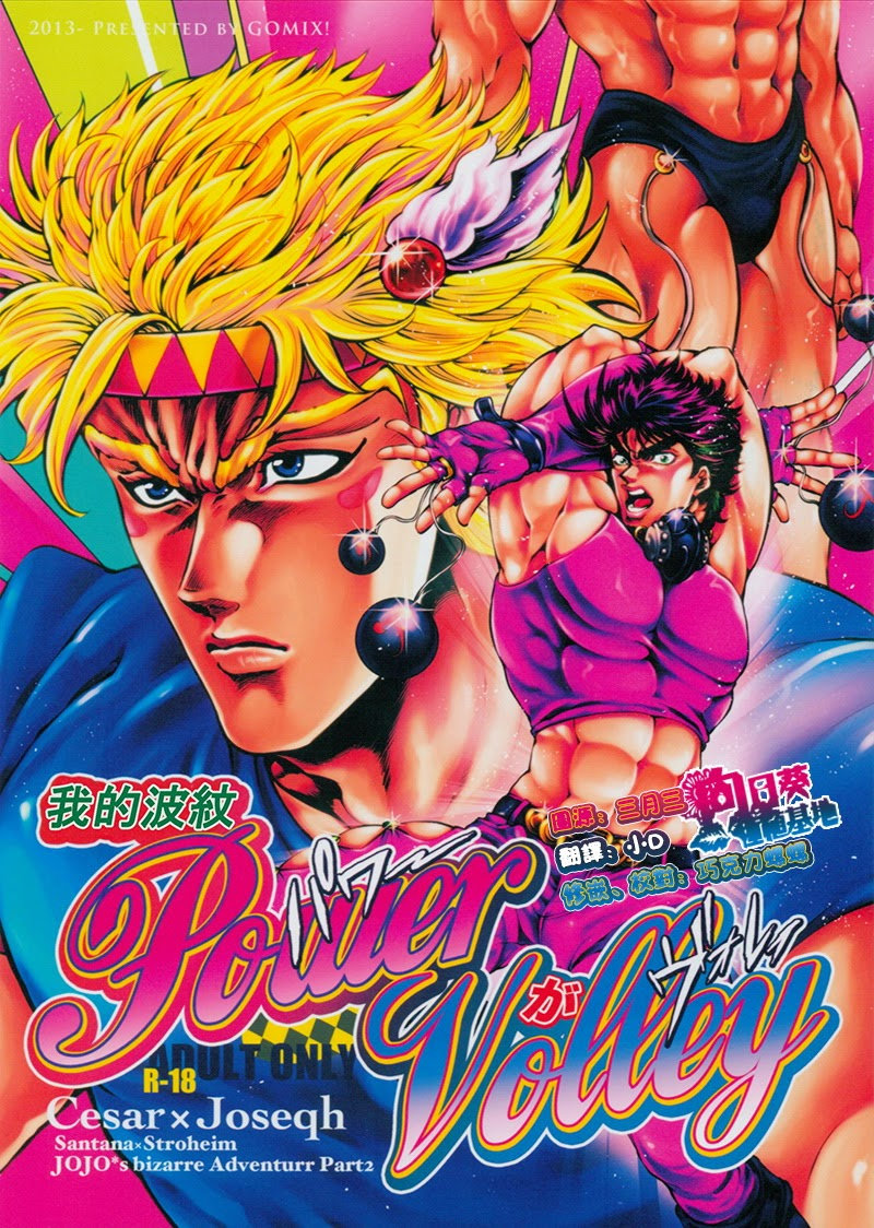 Ore no Hamon Power ga Volley cover