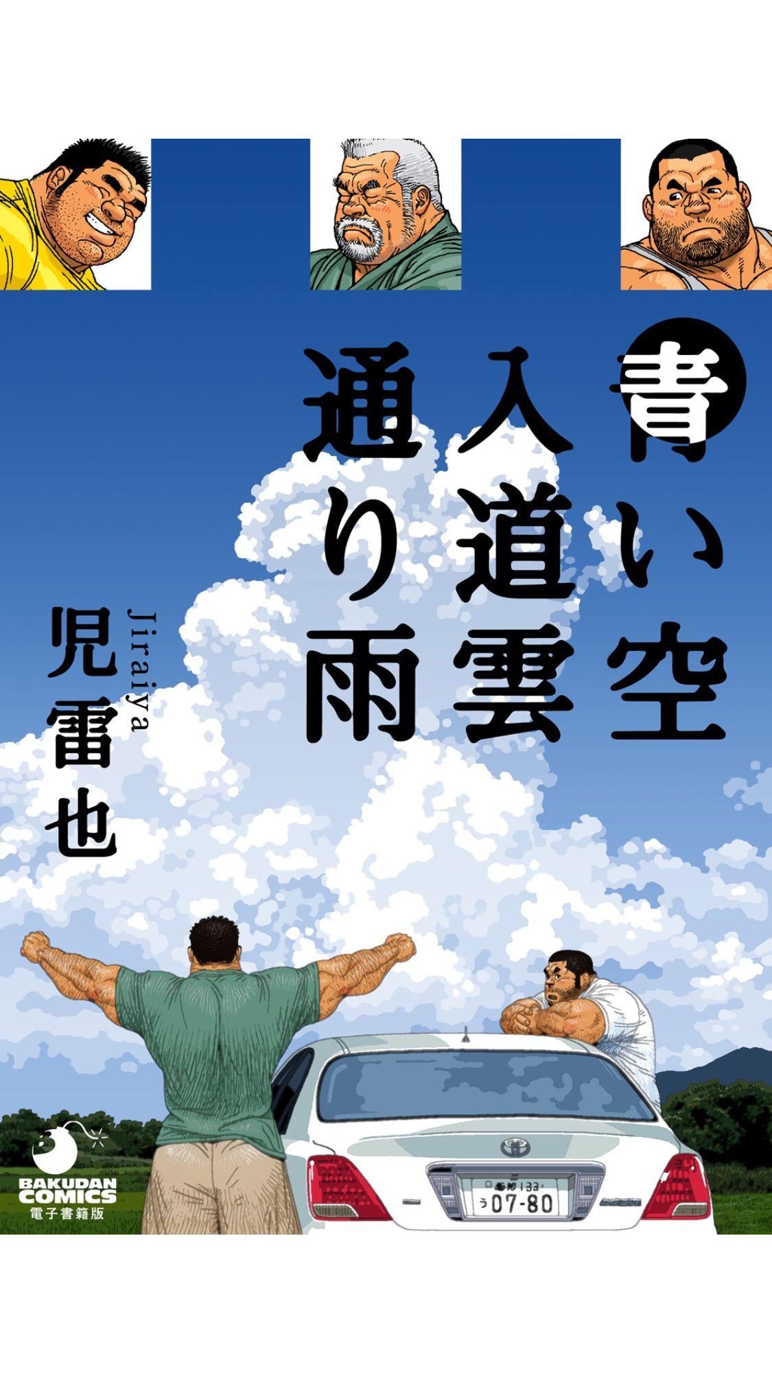 Blue Skies Cumulonimbus Pouring Rain cover