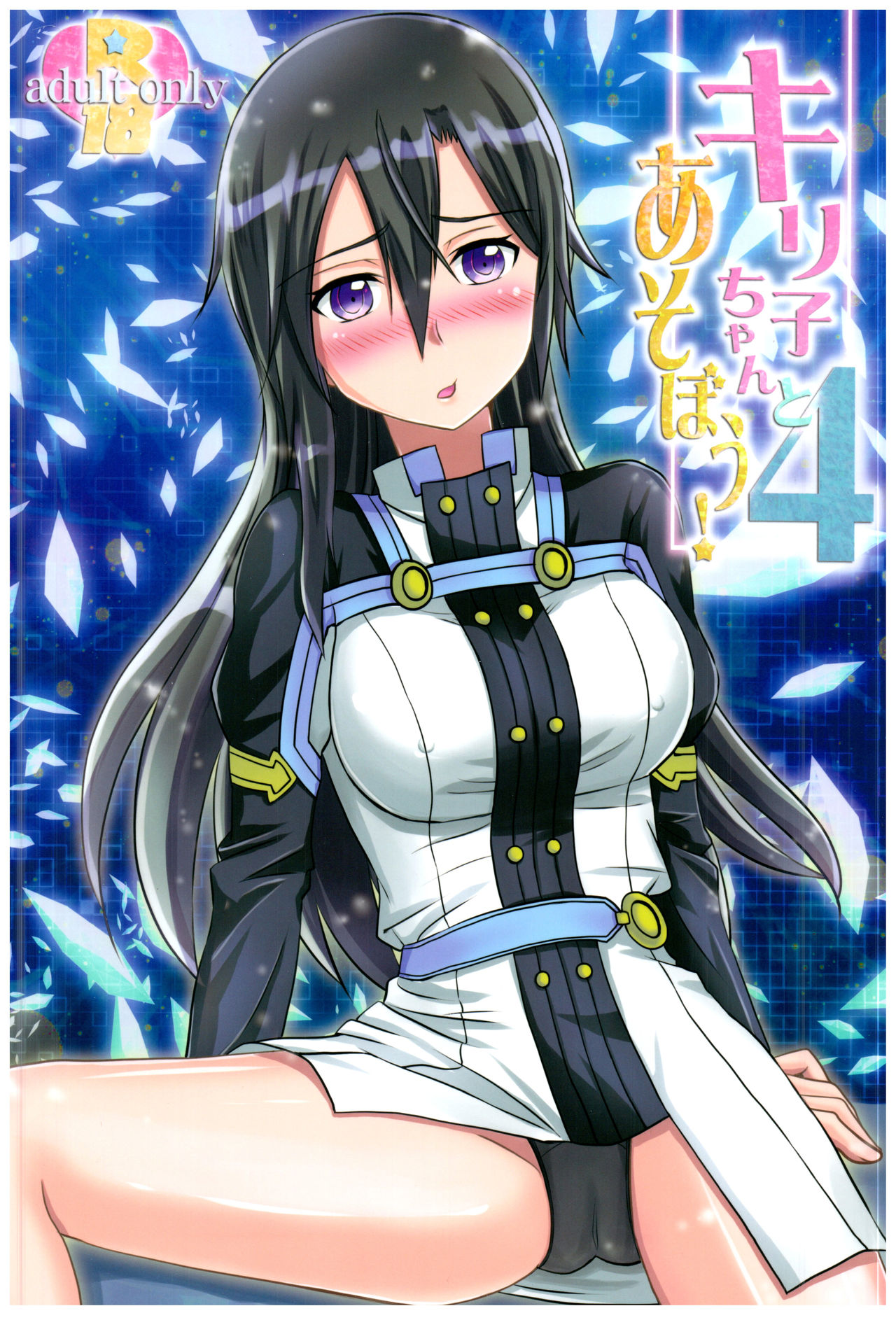 Let's play with Kiriko-chan! 4 cover
