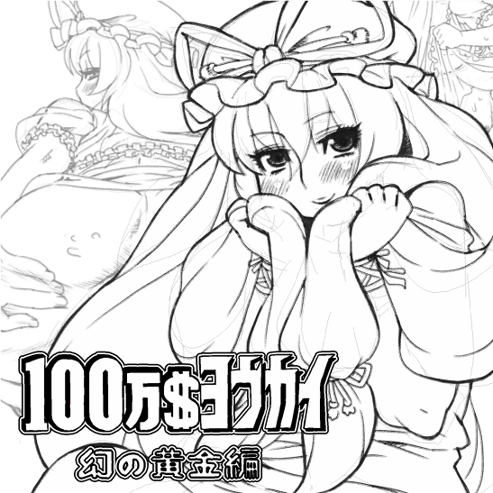 Million Dollar Youkai ~ Phantom Gold Edition cover