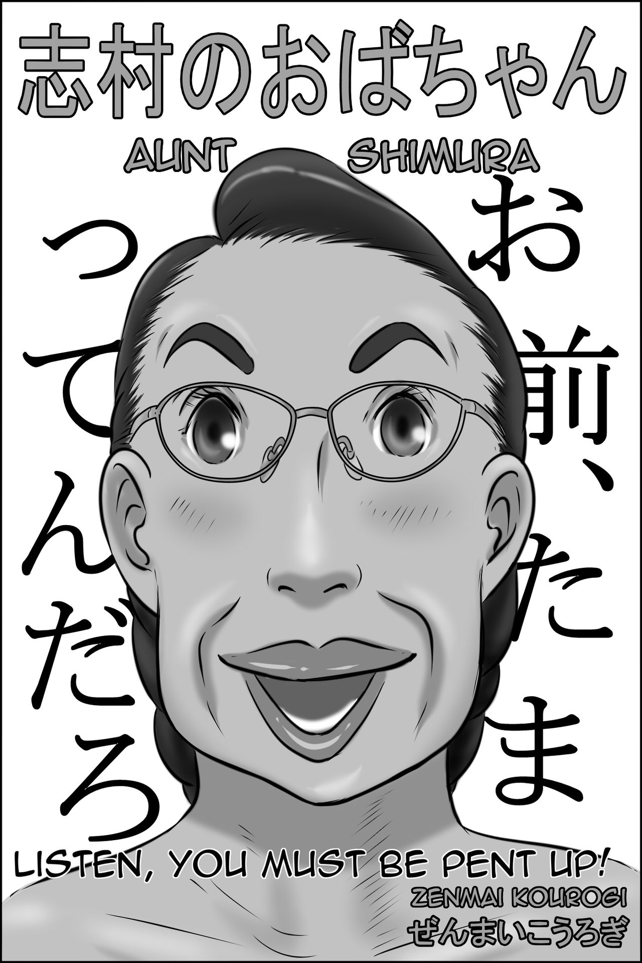 Aunt Shimura cover