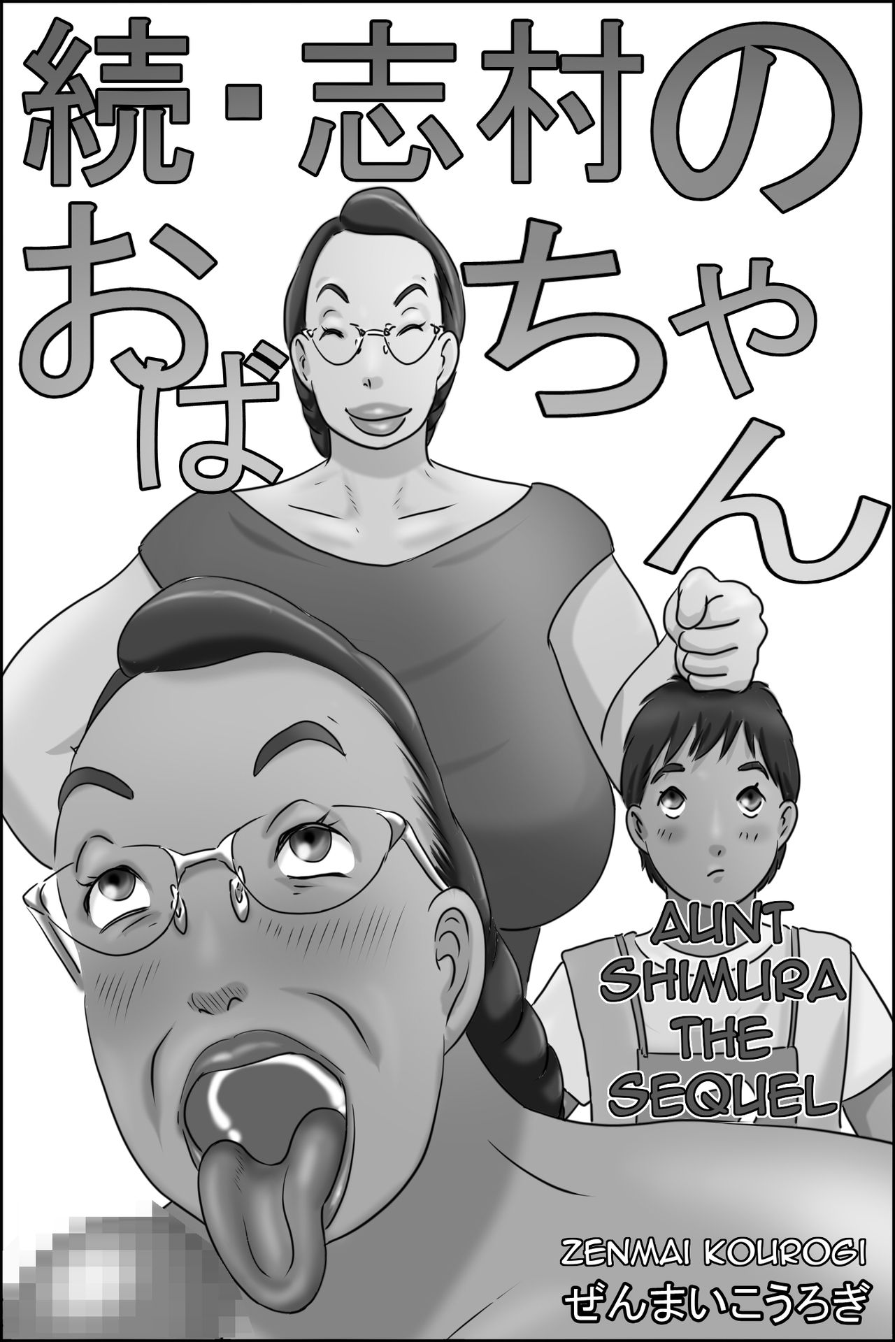 Aunt Shimura the Sequel cover