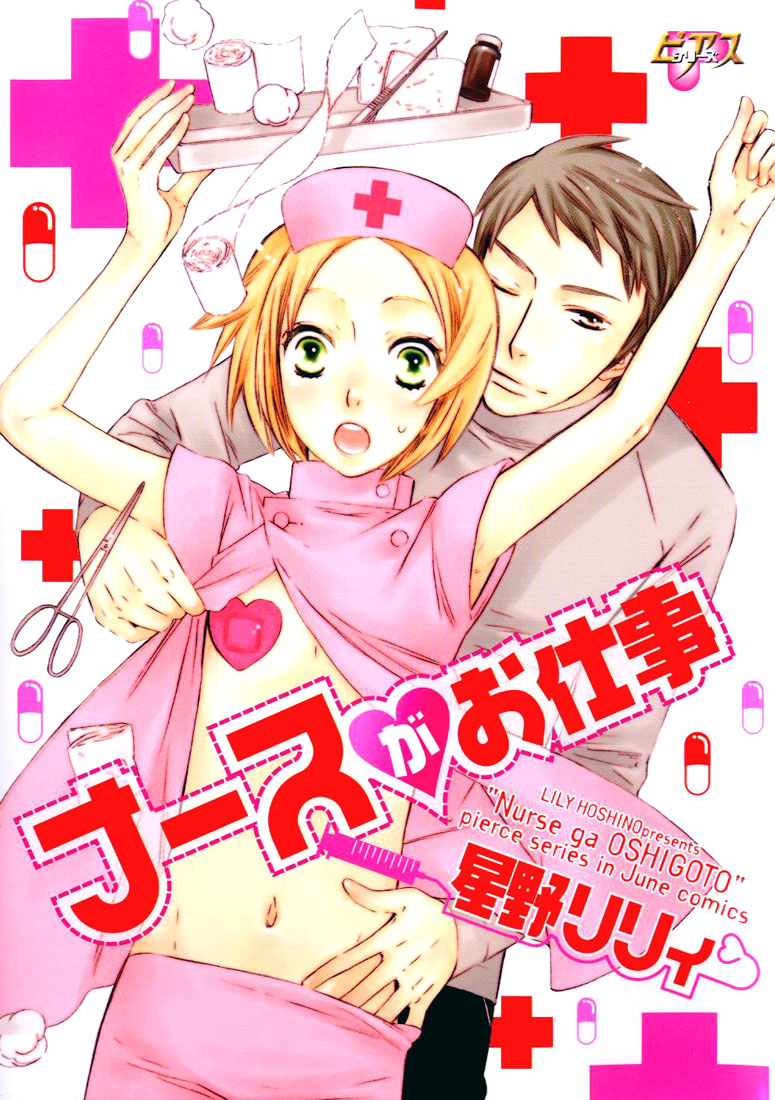 Nurse ga Oshigoto Ch. 1- 5 cover