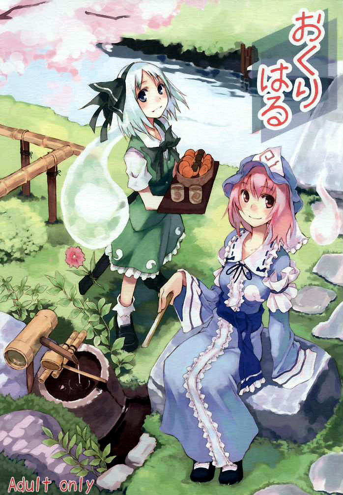 Spring Passing cover