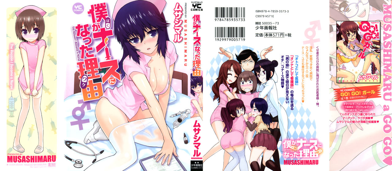 Boku ga Nurse ni Natta Wake cover