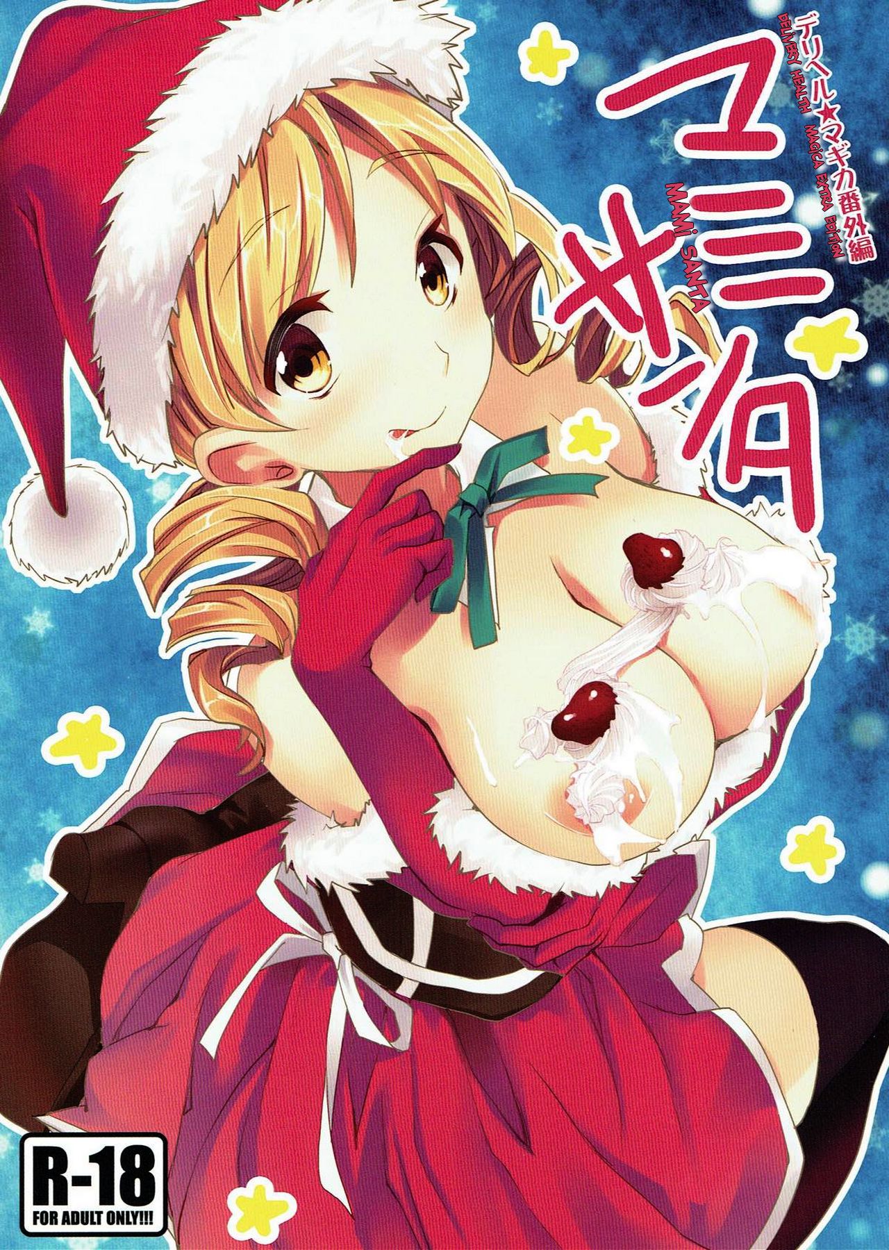 Delivery Health☆Magica Extra Edition Mami Santa cover