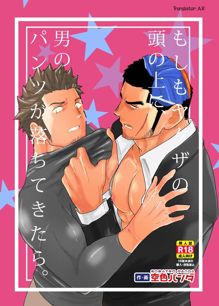 What if Men’s Underwear Falls Down on a Yakuza’s Head cover