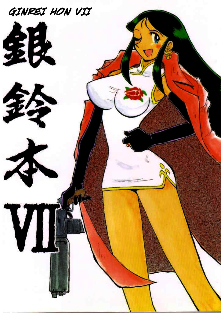 Ginrei Hon VII cover