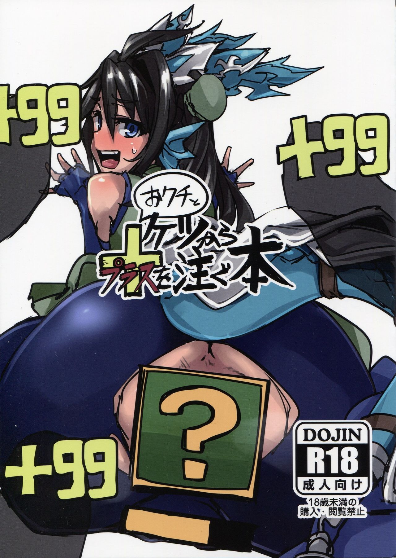 Okuchi to Ketsu kara Plus o Sosogu Hon (Puzzle & Dragons) [English] =White Symphony= cover