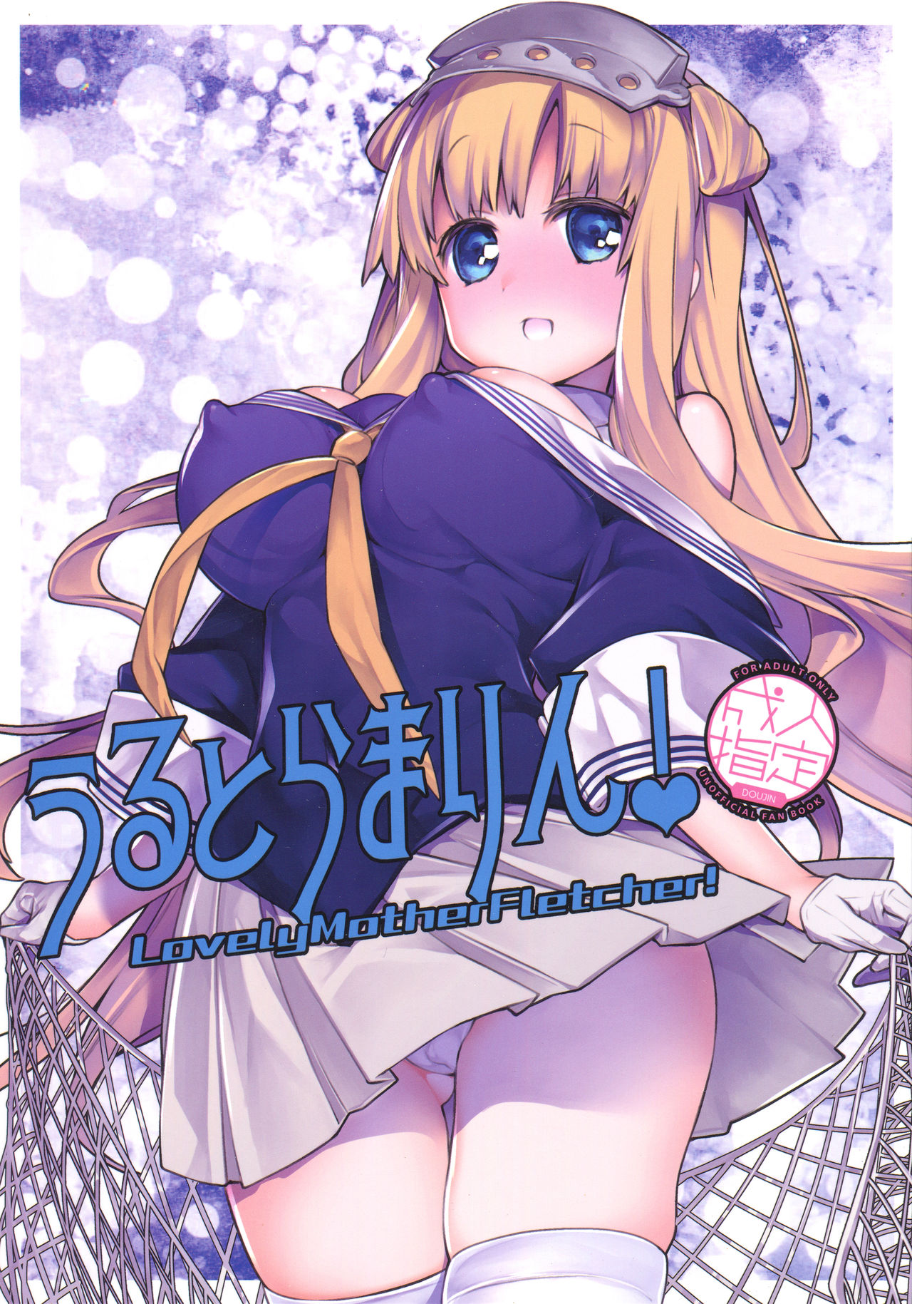 UltraMarine! cover