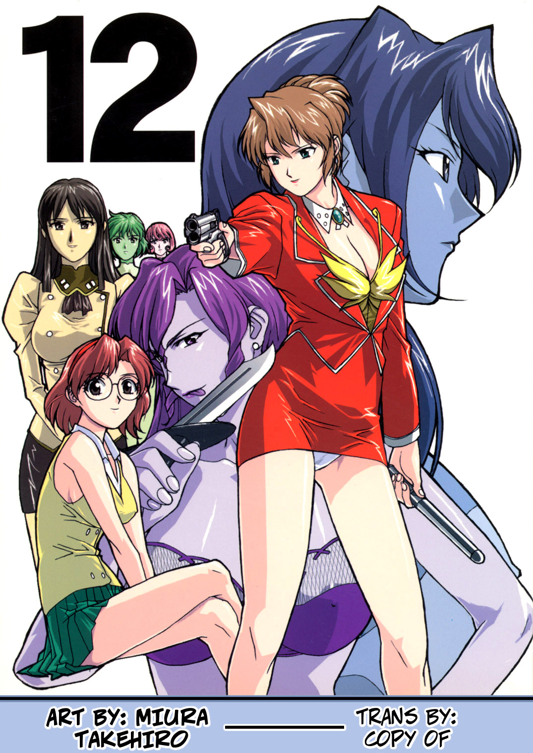 GUNYOU MIKAN Vol.12 cover