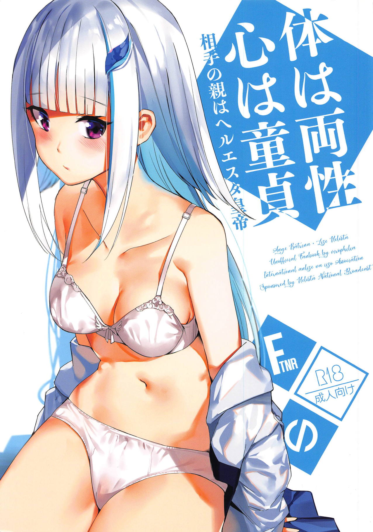 Karada wa Ryousei, Kokoro wa Doutei, Aite no Oya wa Helesta Koutei cover