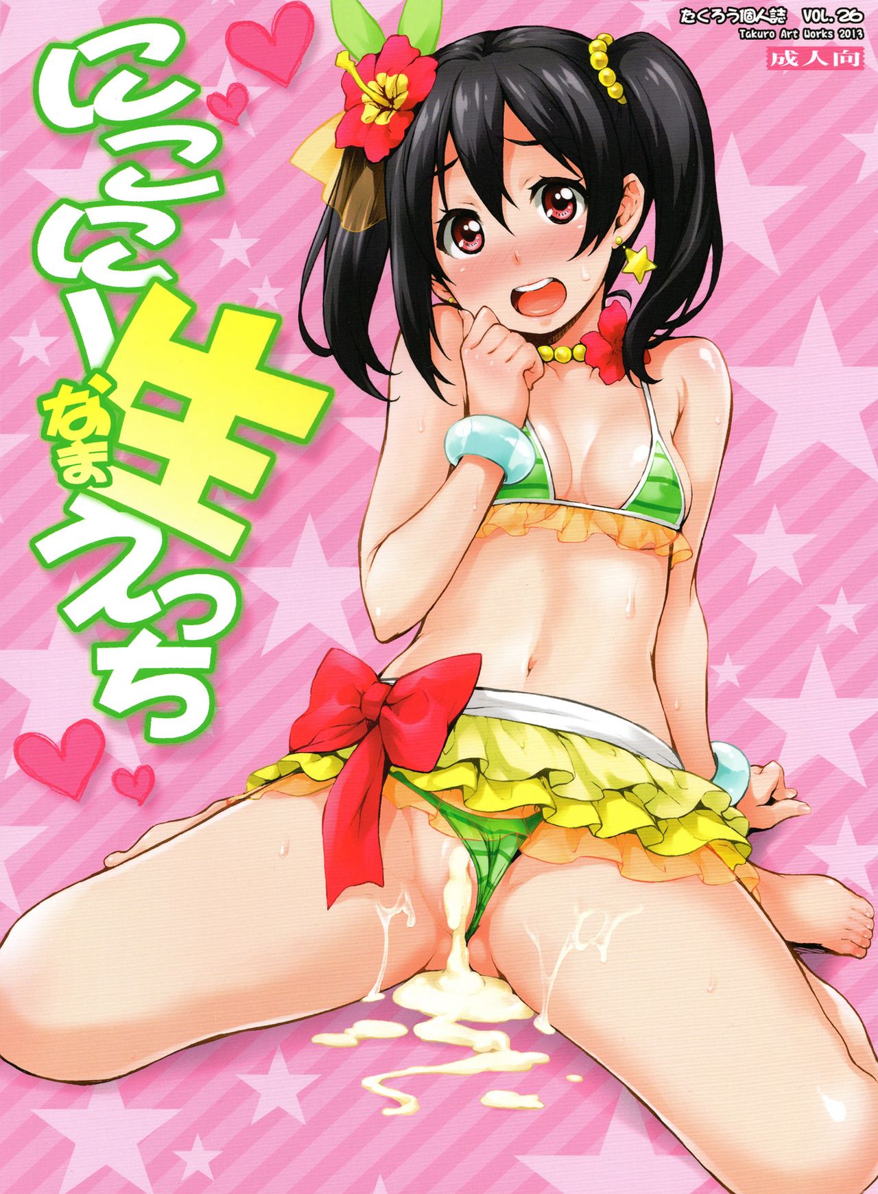 Nico-nii Nama Sex cover