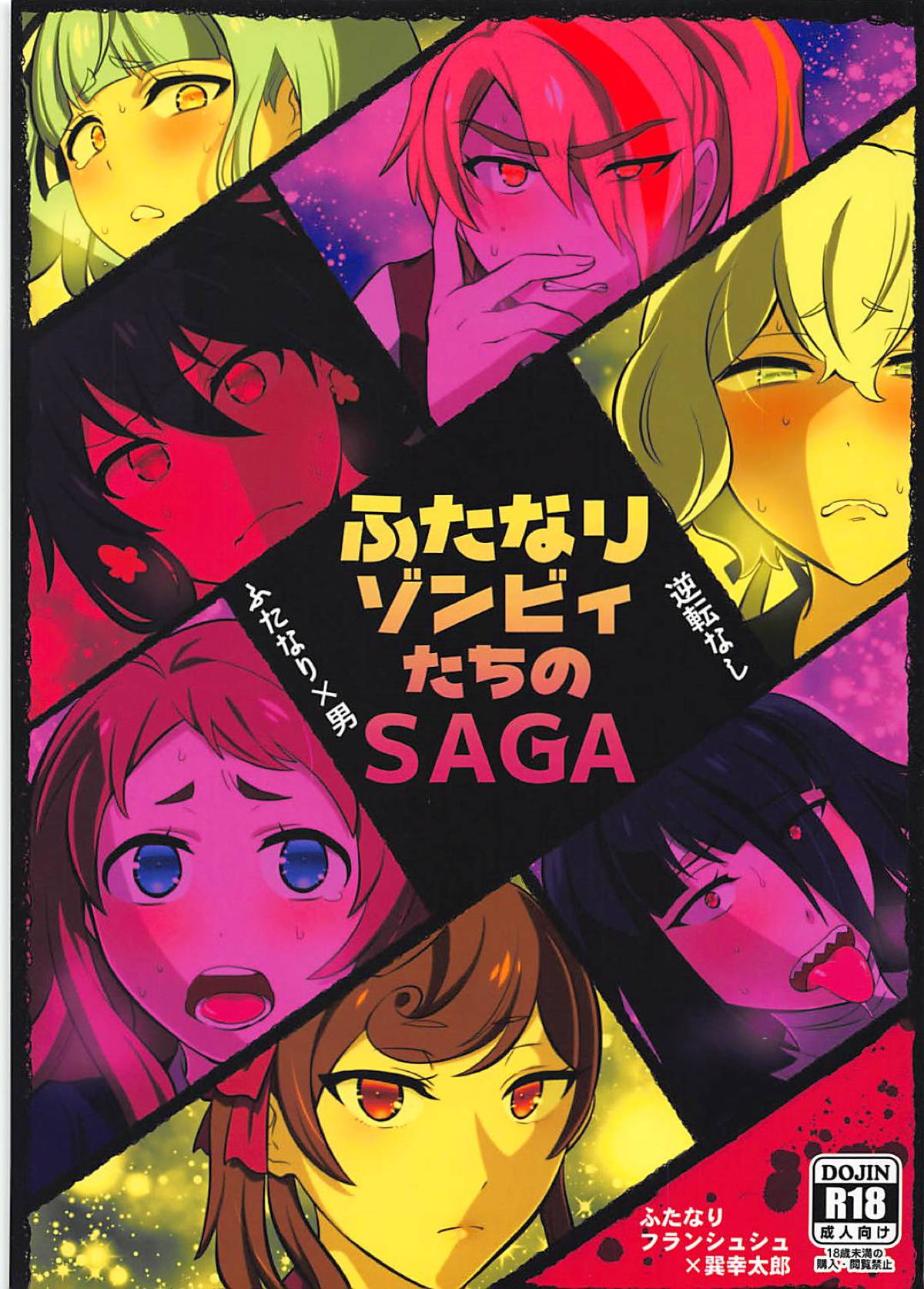 Futanari Zombie-tachi no SAGA cover