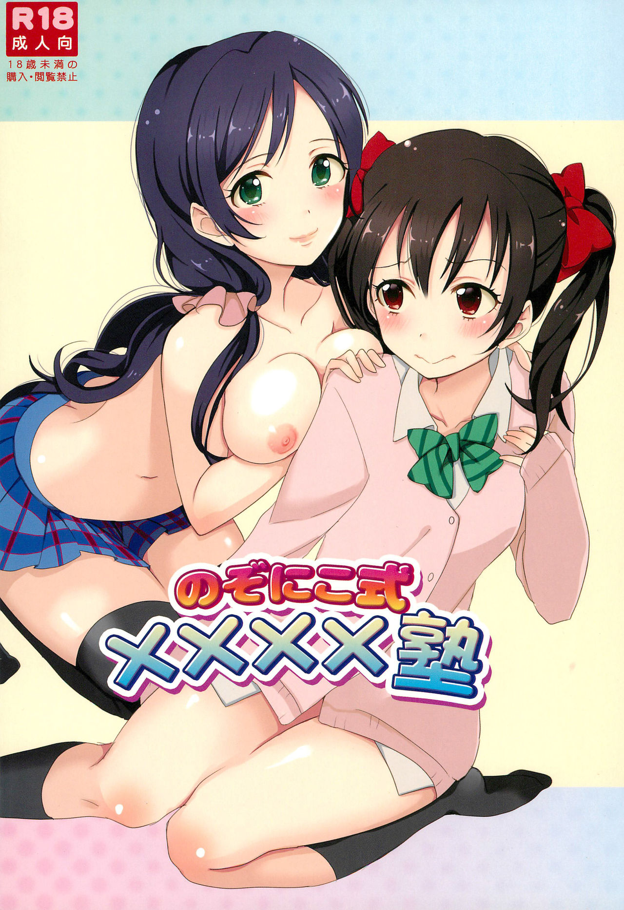 NozoNico Style XXXX Study cover