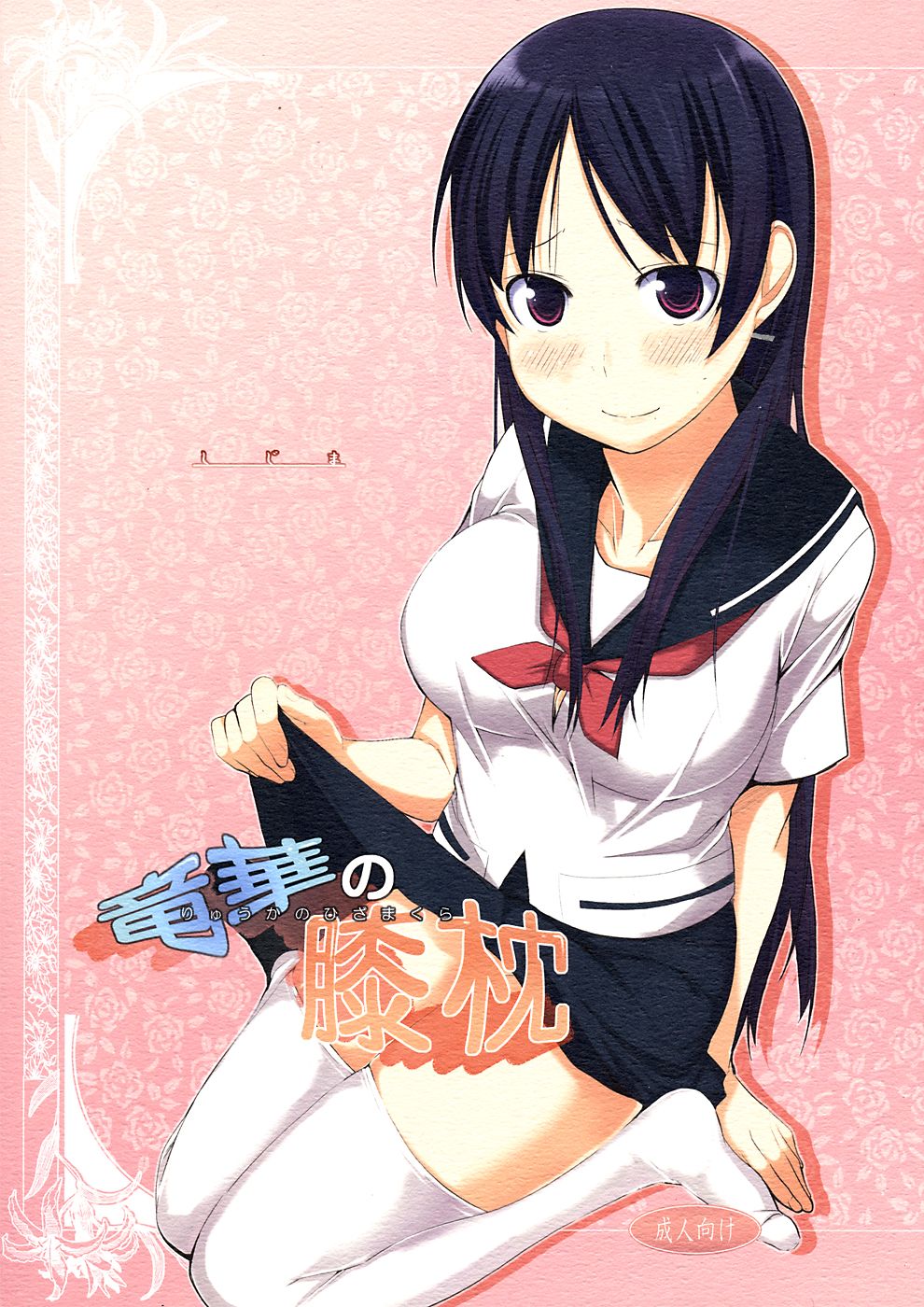 Ryuuka's Lap Pillow cover