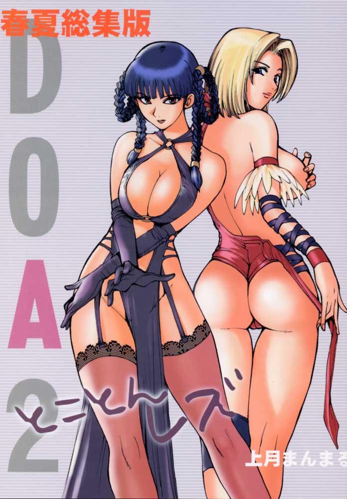 DOA2 Shunka Soushuuban Tokoton Lez cover