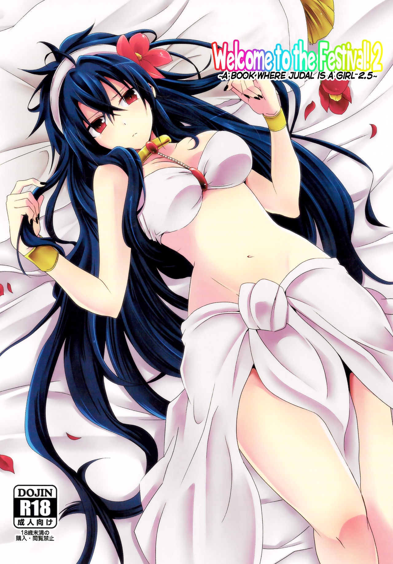Welcome to the Festival! 2 ~A book where Judal is a girl 2.5~ cover