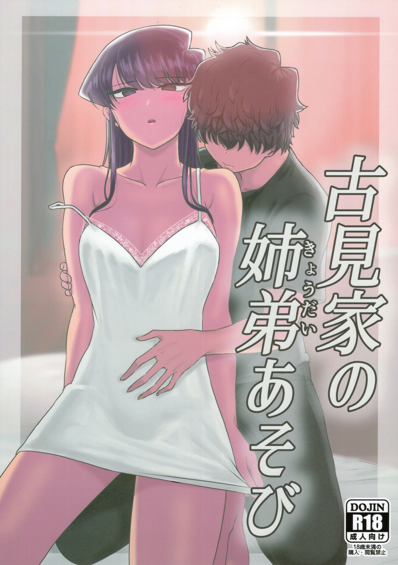 The Komis’ Sibling Playtime cover