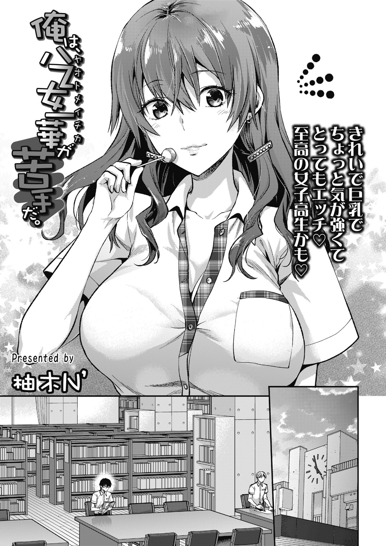 Ore wa Yaotome Ichika ga Nigate da. cover
