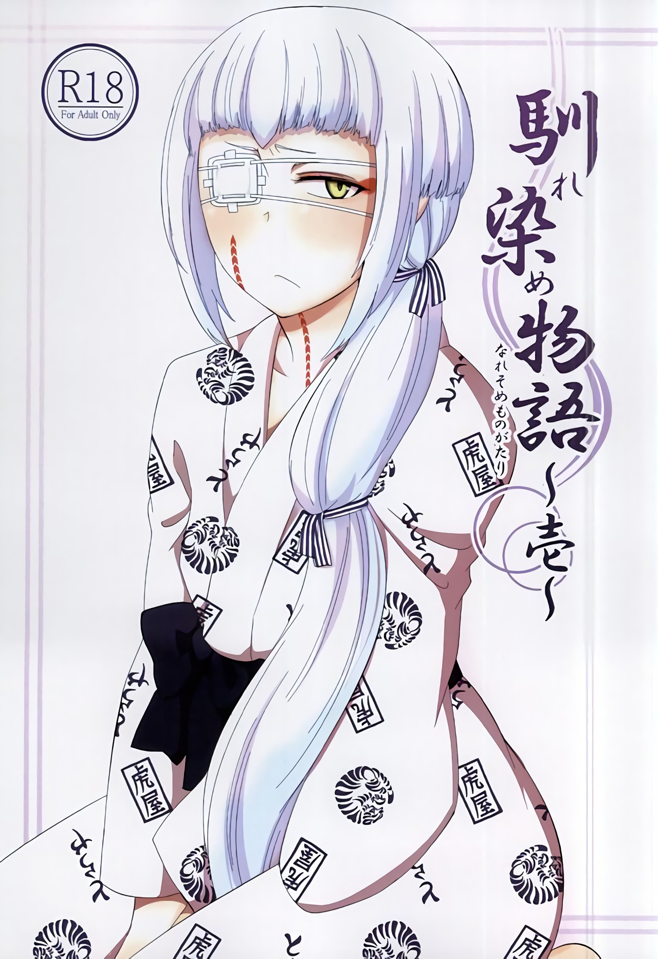 A tale of blooming romance ~Part 1~ cover