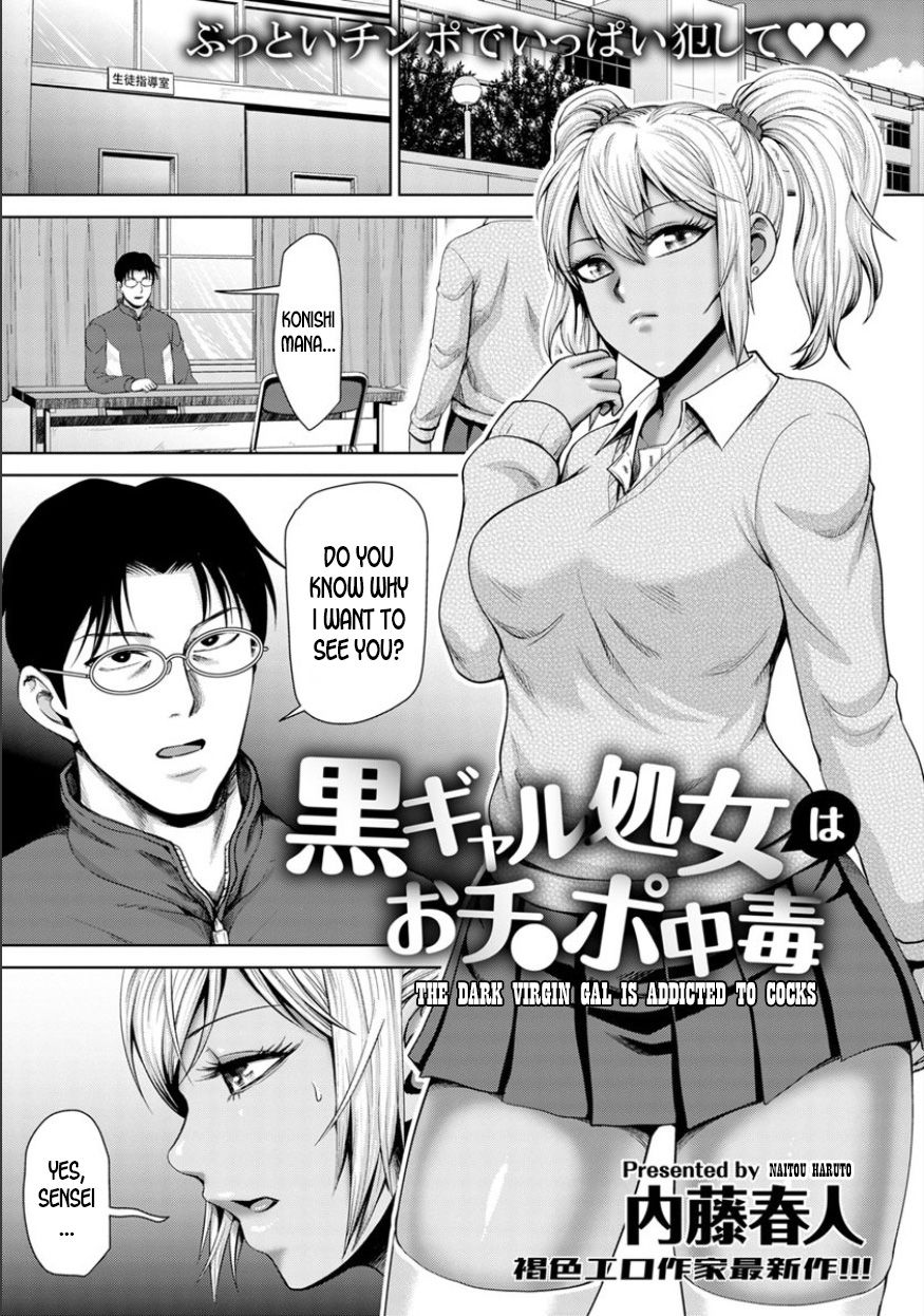 The Dark Virgin Gal is Addicted to Cocks cover