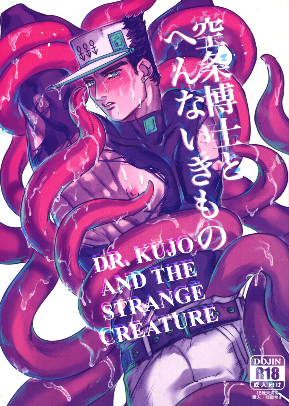Dr. Kujo and the Strange Creature cover