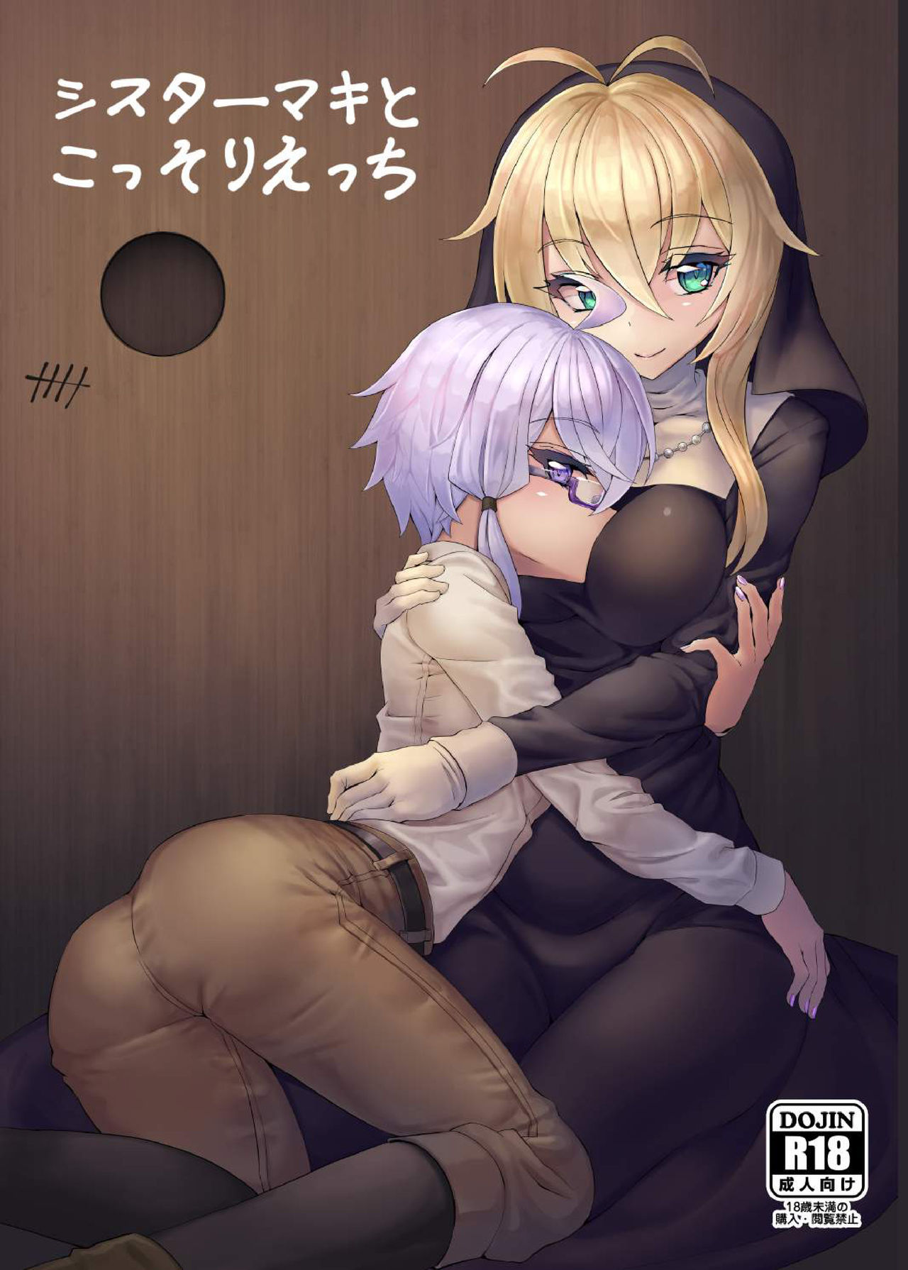 Sister Maki's Lewd Secret cover