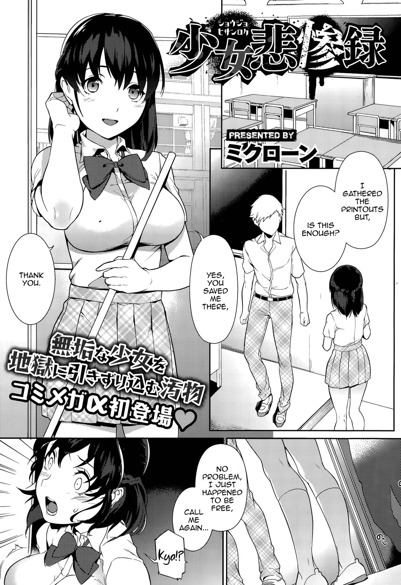 Shoujo Hisanroku cover