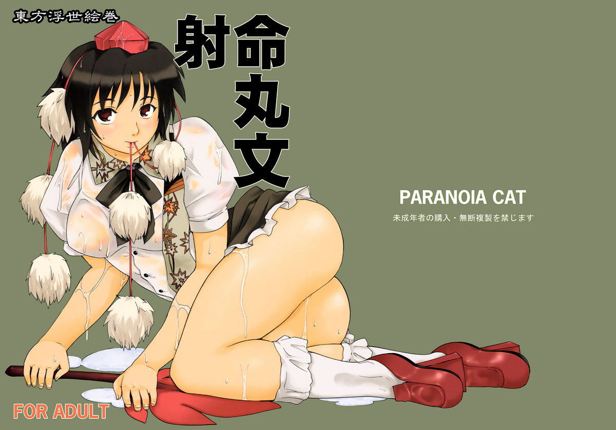 Touhou Ukiyo Emaki - Shameimaru Aya cover