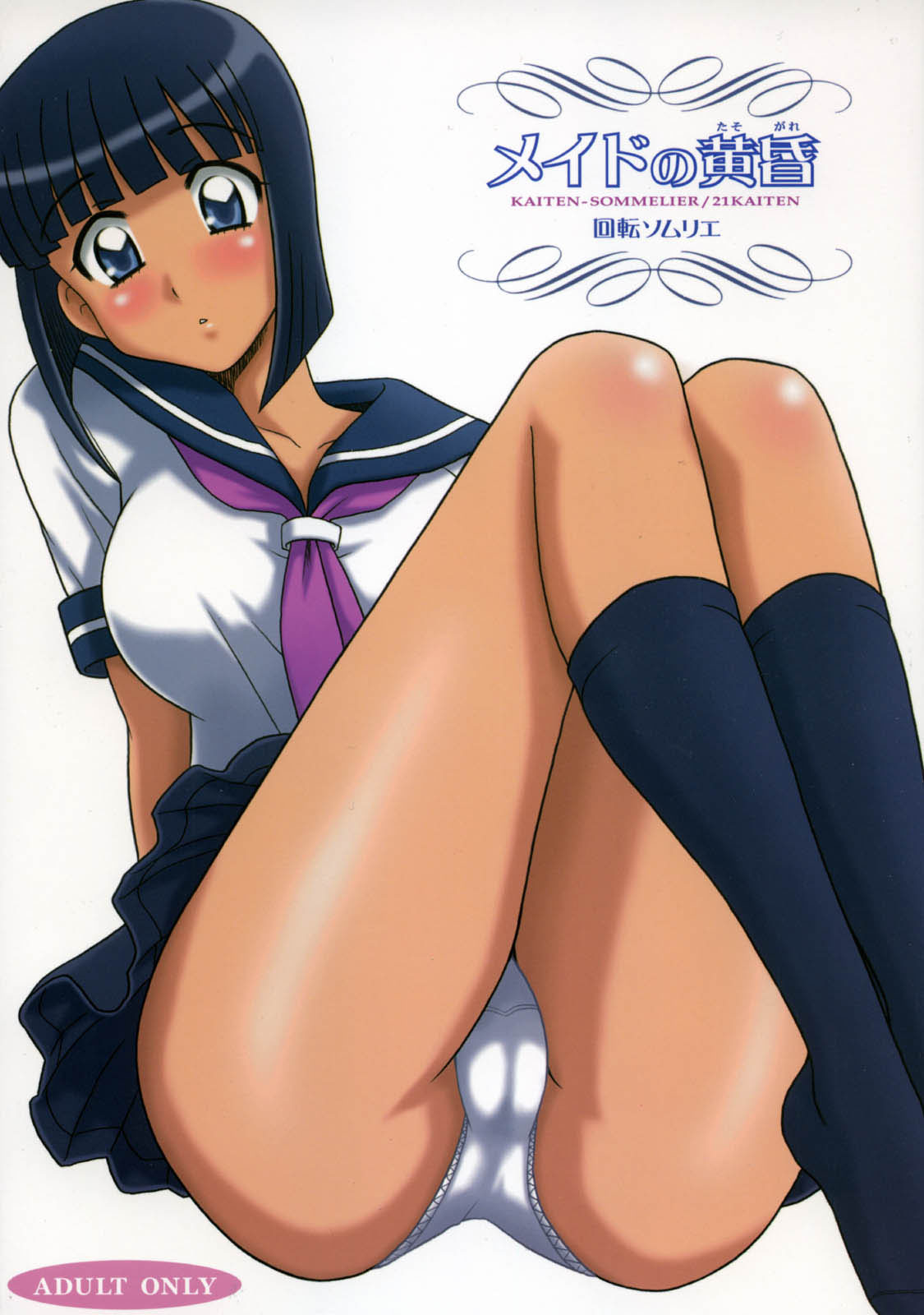 21Kaiten - Maid no Tasogare cover