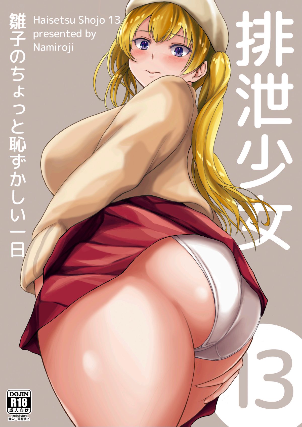 Haisetsu Shoujo 13 Hinako no Chotto Hazukashii Ichinichi cover