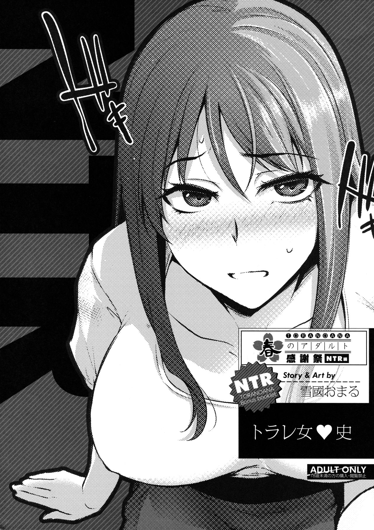 Torare Jyoshi cover