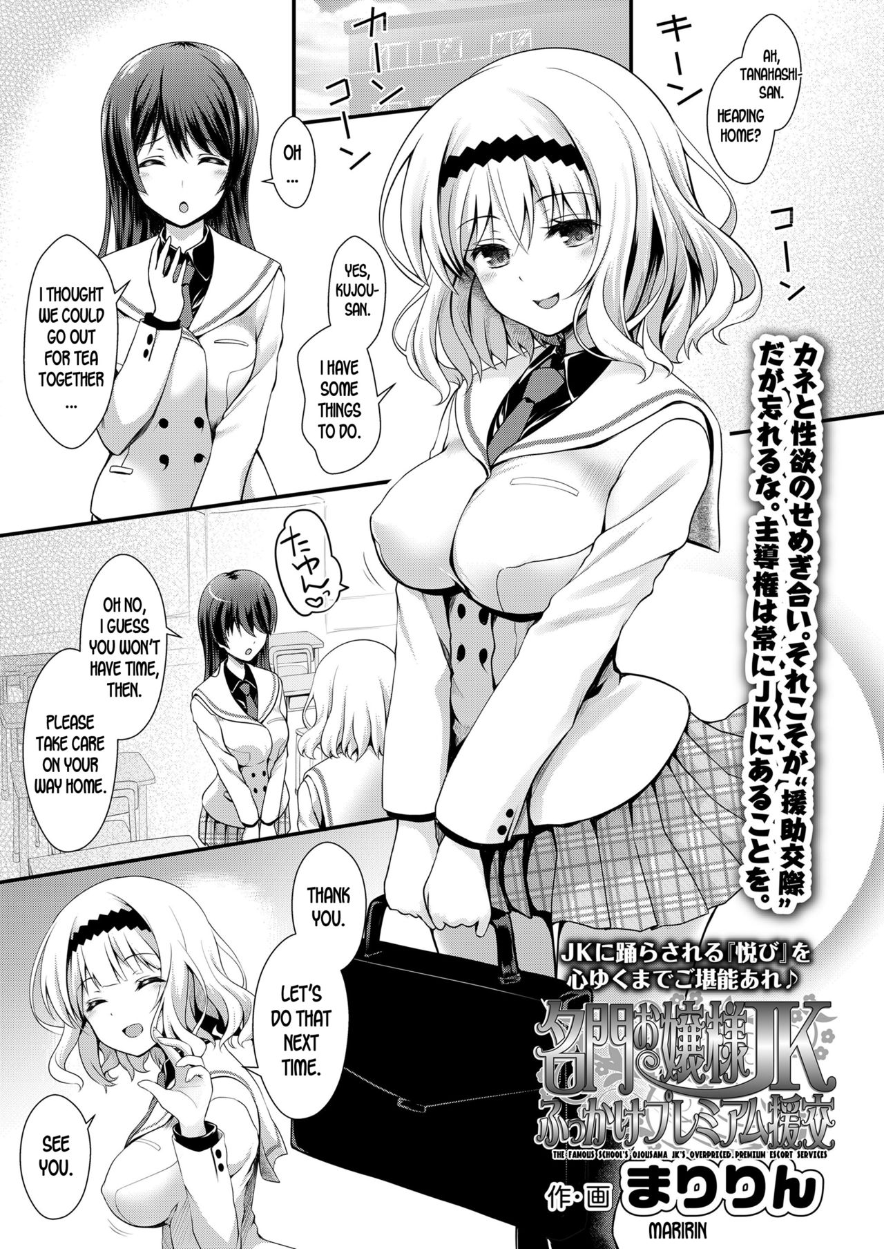 The Famous School’s Ojousama JK’s Overpriced Premium Escort Services cover
