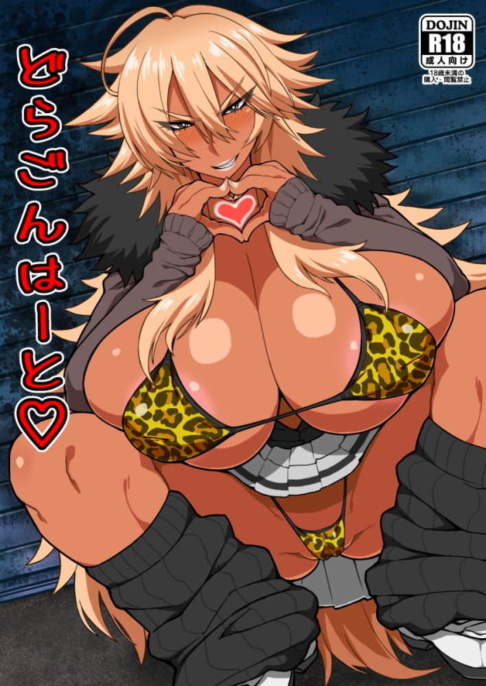 Dragon Heart cover