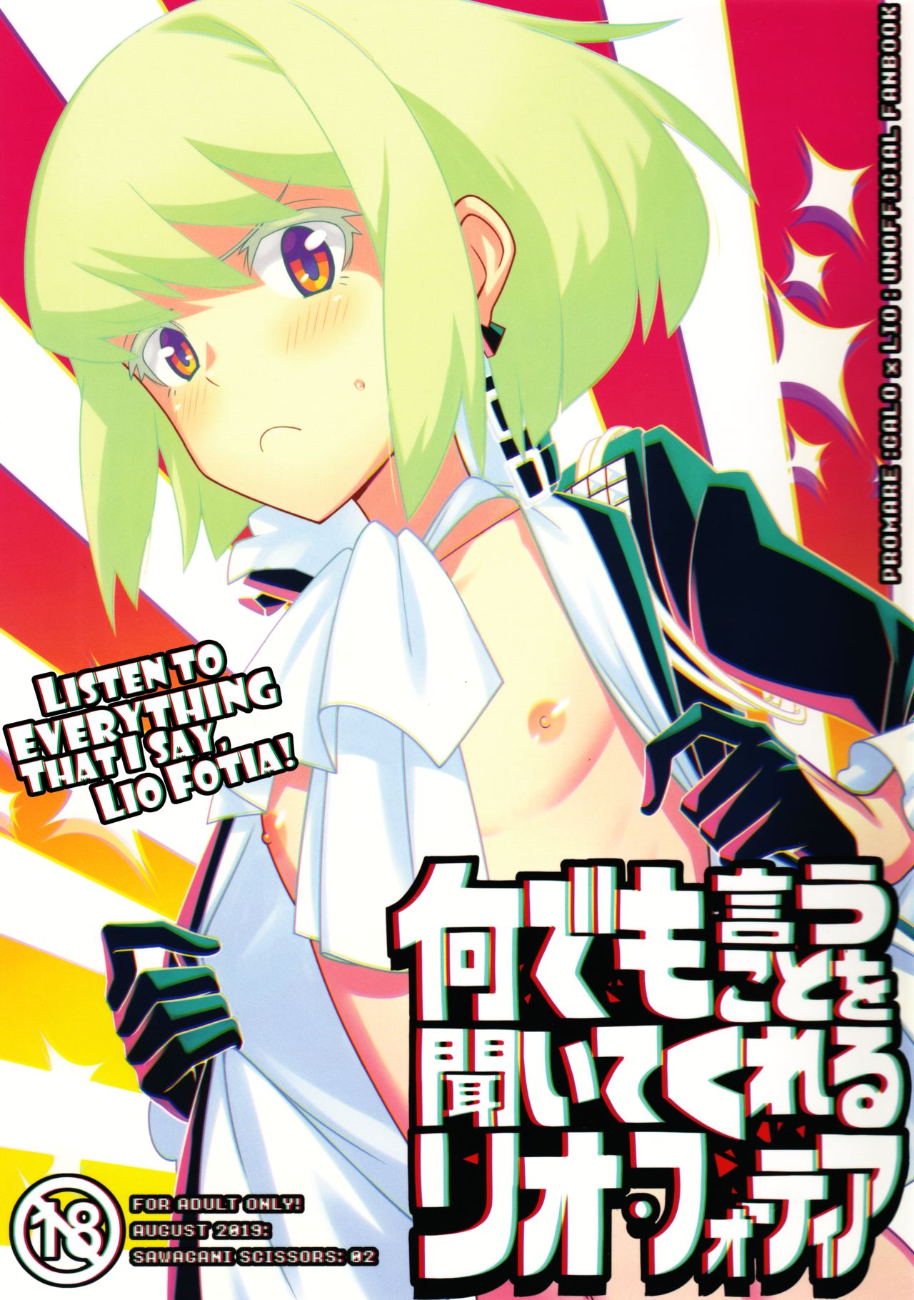 Nandemo Iu Koto o Kiite Kureru Lio Fotia cover